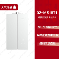 方太02-MS16T1燃气式热水器蝶翼家用天然气恒温水伺服官方旗舰店