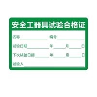 德凡 安全工器具实验合格标签纸 60*40mm 400贴/件