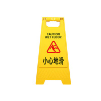 A字告示牌 小心地滑 黄色