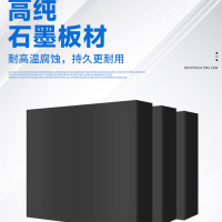 石墨块400*50*100mm(定制)