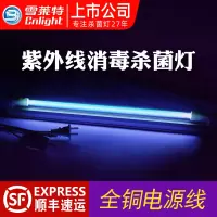 雪莱特紫外线消毒灯家用杀菌灯医疗紫外灯幼儿园1572室内紫外线灯