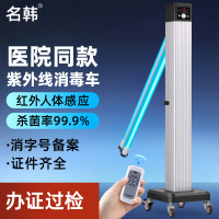 紫外线消毒灯家用杀菌灯移动室内医疗紫外灯1572幼儿园专用消毒车
