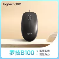罗技有线鼠标B100办公游戏台式电脑笔记本静音鼠标