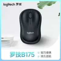 罗技B175无线鼠标办公家用外设商务电池便携滑鼠全国联保