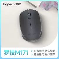 罗技M171无线鼠标商务办公家用小巧便携笔记本电脑台式外设