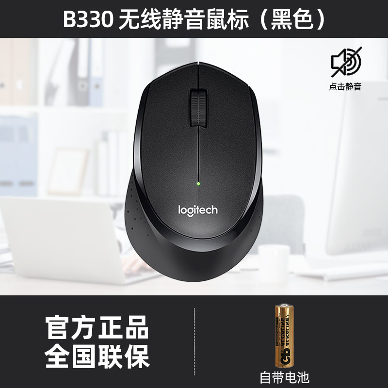 罗技B330无线轻音鼠标商务办公家用电池款滑鼠笔记本台式电脑通用