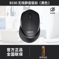 罗技B330无线轻音鼠标商务办公家用电池款滑鼠笔记本台式电脑通用
