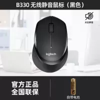 罗技B330无线轻音鼠标商务办公家用电池款滑鼠笔记本台式电脑通用