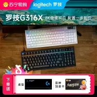 罗技G 闪逸龙G316X8K客制化游戏键盘98配列定制联名款电竞有线