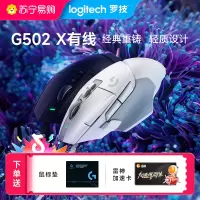 罗技G502 X有线游戏鼠标全新光学-机械混合微动