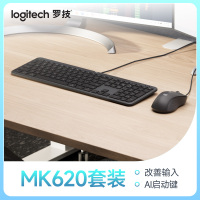 罗技商用有线键鼠套装 MK620高端办公双手通用安静鼠标键盘