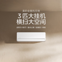 美的(Midea)3匹 全面风客厅卧式挂壁式冷暖空调 KFR-65GW/N8QM1(单位:台)