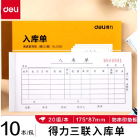 得力 p09392 10本无碳复写三联入库单据 财务手写无碳复写单据