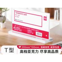 得力 T形 强磁亚克力桌牌台卡 200mm*100mm