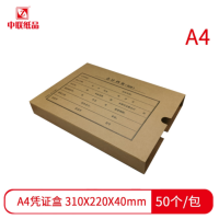 广博 中联 A4通用会计凭证档案盒 50个/包