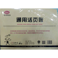 雅文 通用活页账本*1