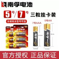 南孚(NANFU)碱性5号电池 3粒/板