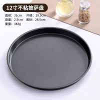 12寸不粘披萨盘 外径31 内径29.5