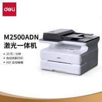 得力(deli)M2500ADN