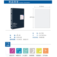 A4打印复印纸 A4- 70g 500张/包(8包/箱)