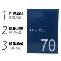 A3 打印复印纸 A3-70g 500张/包(4包/箱)