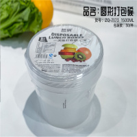 哲俏ZQ-7173一次性1500ml圆形打包餐盒5套装/组