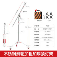 神牛 加粗 不锈钢灯架 2.8米 顶灯架