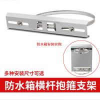 水龙珠(SHUILONGZHU) 防水箱横杆抱箍支架 不锈钢抱箍圈 300mm