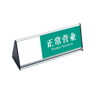 水龙珠(SHUILONGZHU) 标识提示牌 柜台桌面铝合金三角形提示牌 正常营业+暂停服务 9x29.5cm