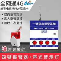 水龙珠(SHUILONGZHU) 4G全网通学校医院无线110联网紧急按钮报警系统 四键报警器+声光喇叭+遥控