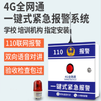 水龙珠(SHUILONGZHU) 4G全网通学校医院无线110联网紧急按钮报警系统 一键报警器+声光喇叭