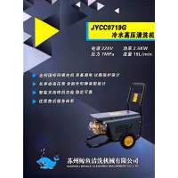鲸鱼 高压冷水洗车机JYCC0719G