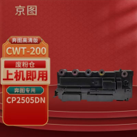 奔图CWT-200废粉瓶