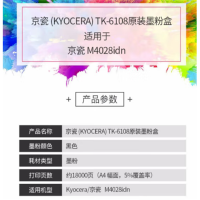 京瓷(KYOCERA)TK-6108 适用于M4028idn