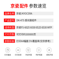 京瓷(KYOCERA) DK-475 硒鼓4028/6025/6030/6525/6530打印机硒鼓/组件