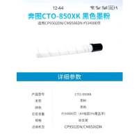 奔图 CTO-850HK原装黑色粉盒