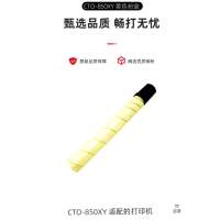 奔图 CTO-850XY原装黄色粉盒适用(CP9502DN/CM8506DN/CM9505DN/CM8505)