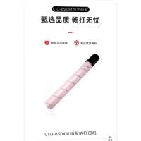 奔图CTO-850XM 原装红色粉盒适用(CP9502DN CM8506DN/CM9505DN/CM8505)