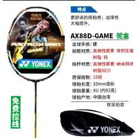 尤尼克斯 AX88DGAME全碳素羽毛球拍 4只装 (含球拍拉线手胶)
