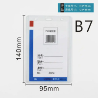 科技B7硬胶套(竖)128*91