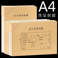A4会计凭证封皮/会计档案封皮(720*212)/张