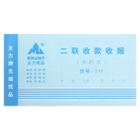 ZL/54K二联无碳收据/本