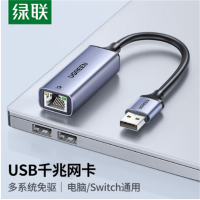 绿联 USB3.0千兆有线网卡转RJ45网线接口转换头 USB免驱千兆转换头
