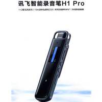 科大讯飞智能录音笔H1 Pro 免费录音转文字 智能降噪实时翻译录音32G/台