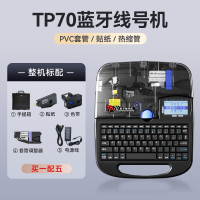 硕方 TP70 线号套管打号机