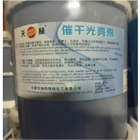 天赫 催干光亮剂