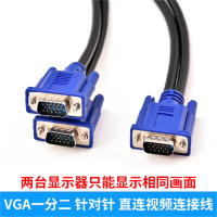 晶华(Ginnva) VGA线一分二电脑屏幕监控分屏线 高清视频分屏器1进2出 VGA3+6 30cm