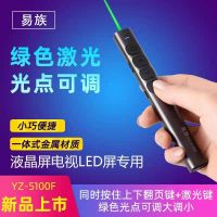 易族 YZ-5100F 金属绿光PPT翻页笔液晶电视屏LED屏指示无线演示器