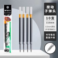 晨光(M&G)G-5中性笔芯0.5mm 按动笔芯替芯 水笔芯学习用品 [按动子弹头0.5]20支/盒