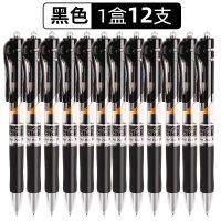 晨光(M&G)K3501按动式中性笔 0.5mm 12 支/盒